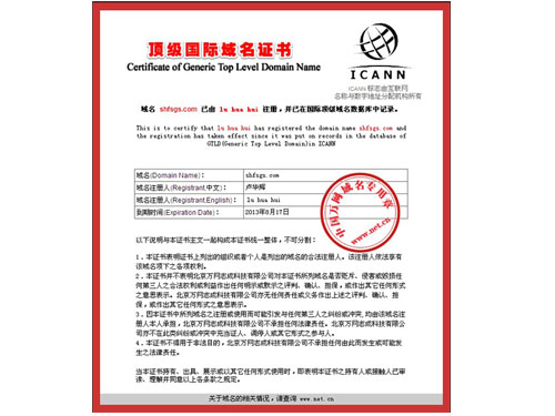 國(guó)際域名證書(shū)