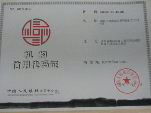 中國(guó)人民銀行信用證書(shū)