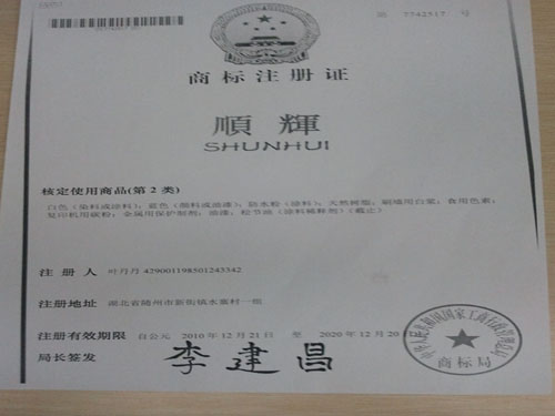 中國(guó)商標(biāo)注冊(cè)證書(shū)