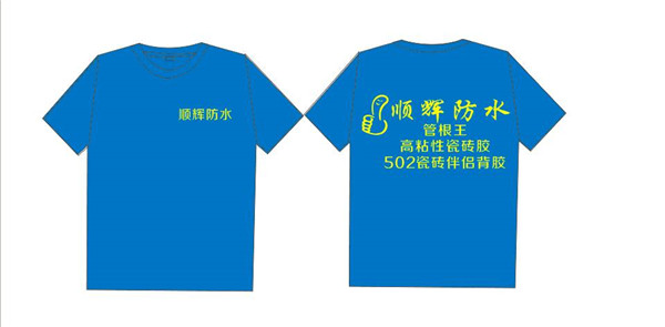 順輝2018年廣告衫