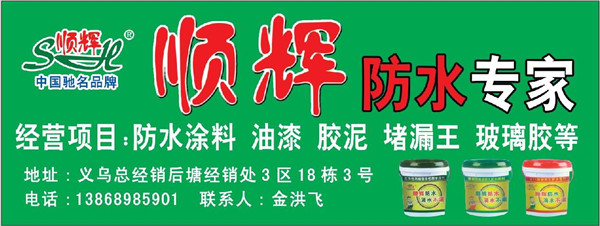 順輝防水廣告