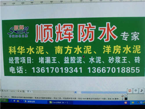 順輝防水廣告