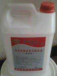 SH-997納米復(fù)合防滲液