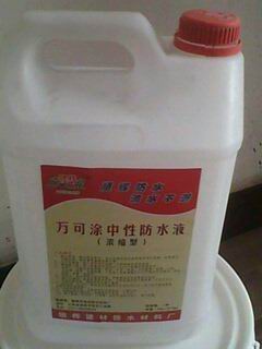 SH-996中性防水液