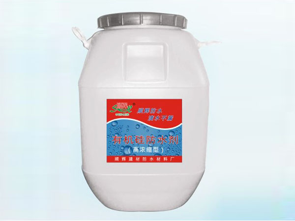 有機(jī)硅防水劑(高濃縮型)