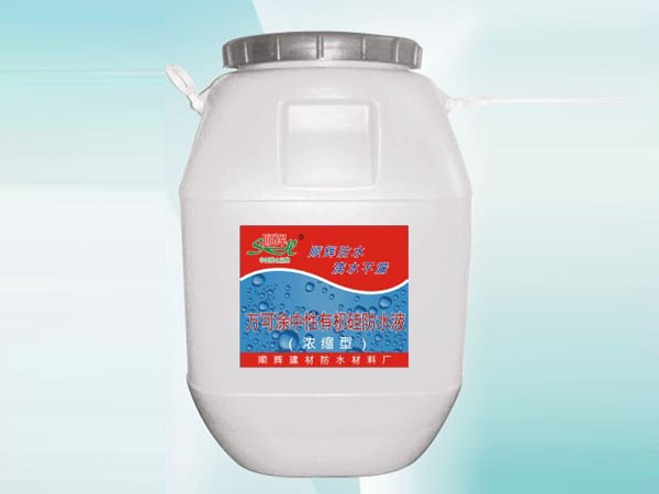 萬(wàn)可涂中性有機(jī)硅防水液（濃縮液）