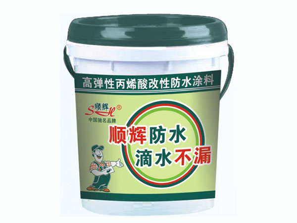 高彈性丙烯酸改性防水涂料