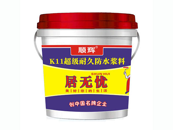 居無(wú)憂K11超級(jí)耐久防水漿料