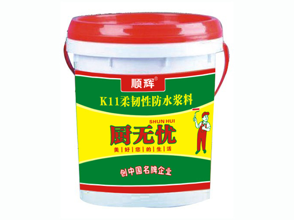 居無(wú)憂柔韌性防水漿料
