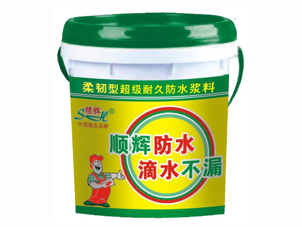 順輝柔韌型防水漿料