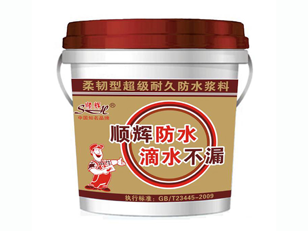 順輝柔韌型超級(jí)耐久防水漿料（金包裝）