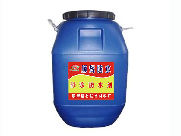 水泥砂漿防水劑